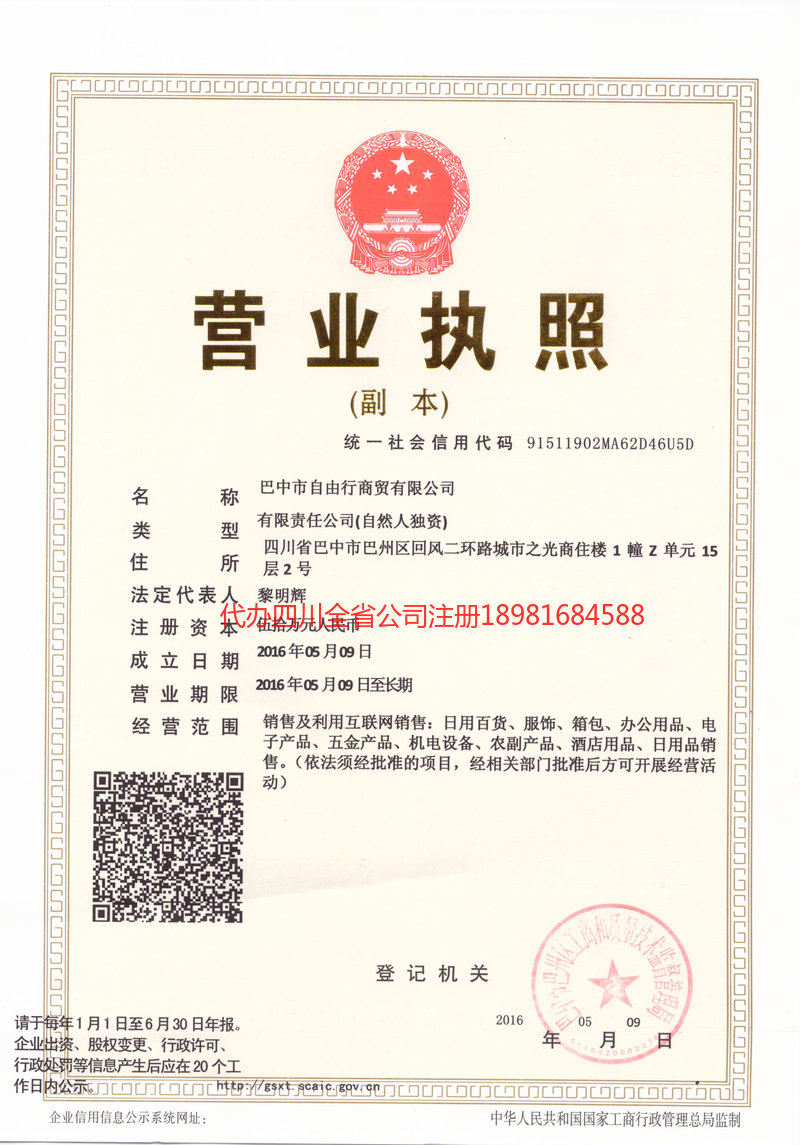 阳江阳江自由行商贸有限公司