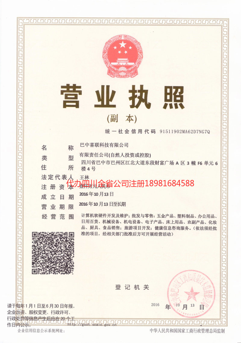 阳江阳江喜联科技有限公司