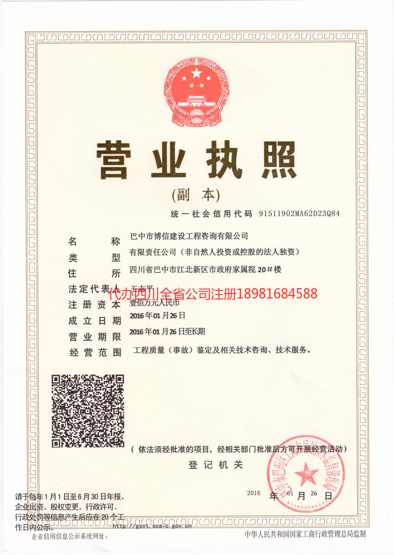 阳江阳江博信建设工程咨询有限公司