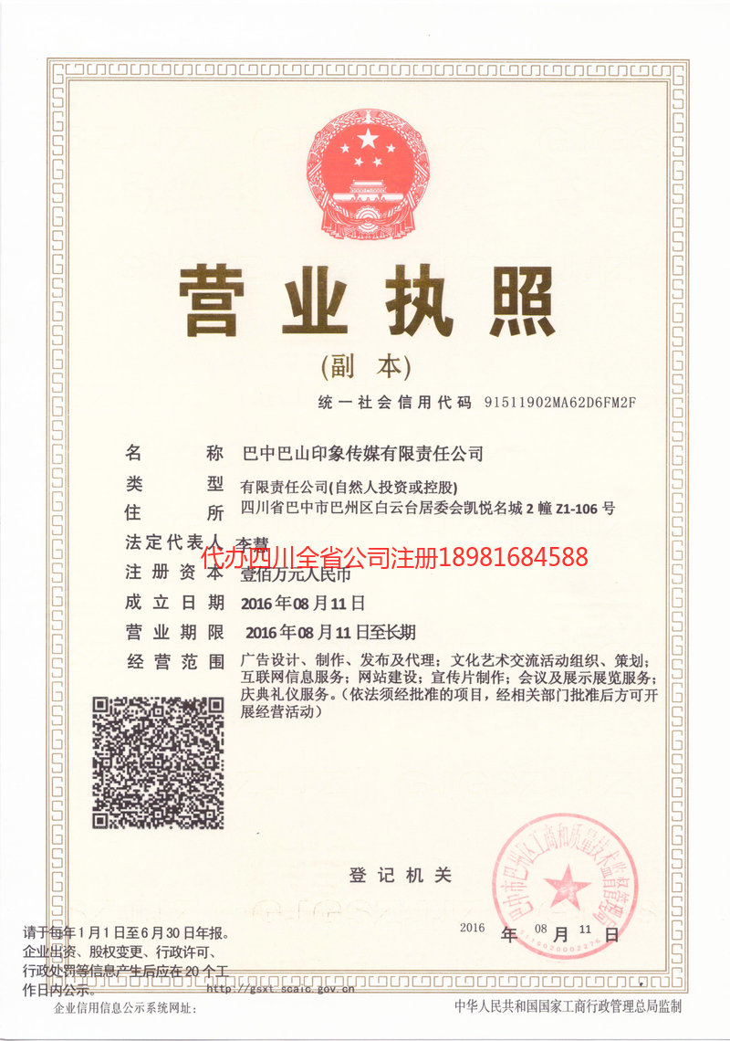 阳江阳江巴山印象传媒有限责任公司