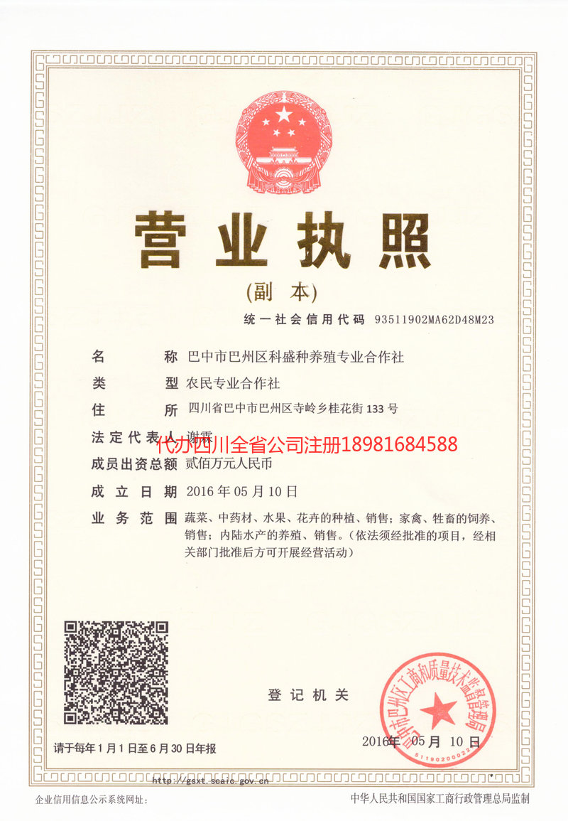 阳江阳江科盛种养殖专业合作社