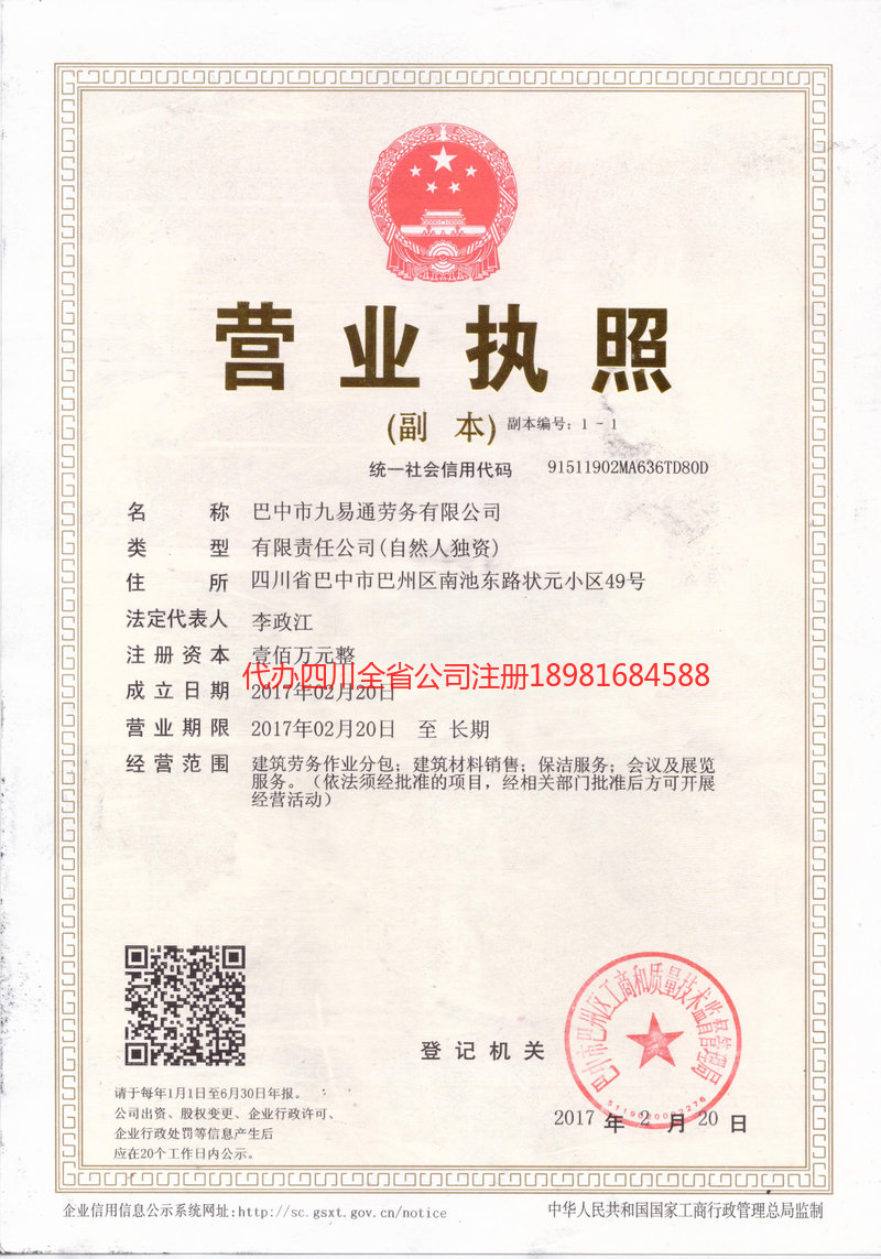 阳江阳江九易通劳务有限公司