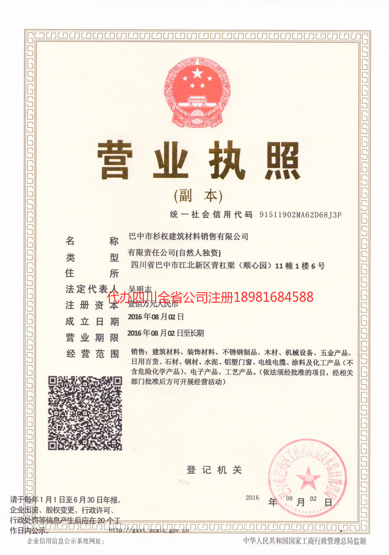 阳江阳江杉权建筑材料销售有限公司