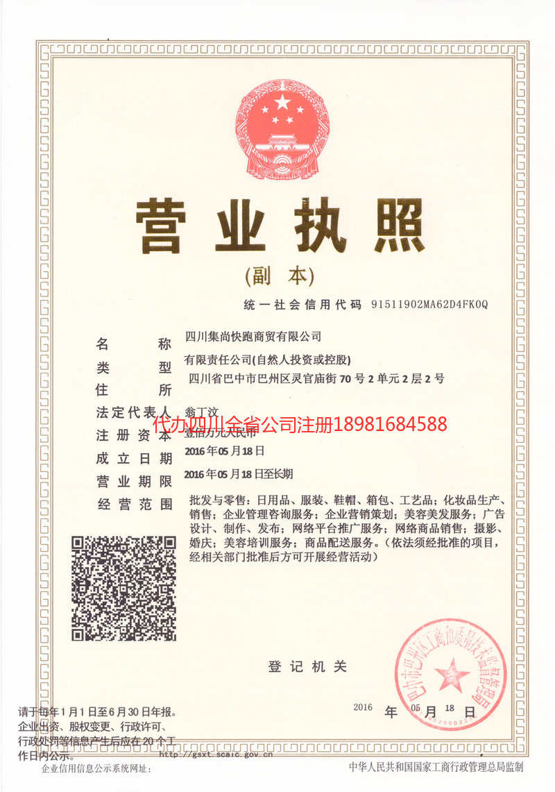 阳江阳江集尚快跑商贸有限公司