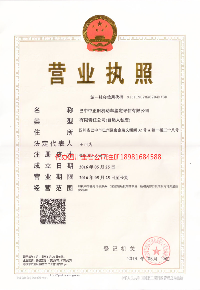 阳江阳江正旧机动车鉴定评估有限公司