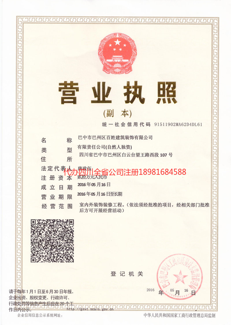 阳江阳江百姓建筑装饰有限公司