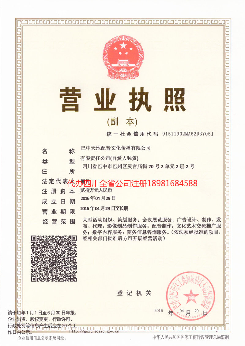 阳江阳江天地配音文化传播有限公司