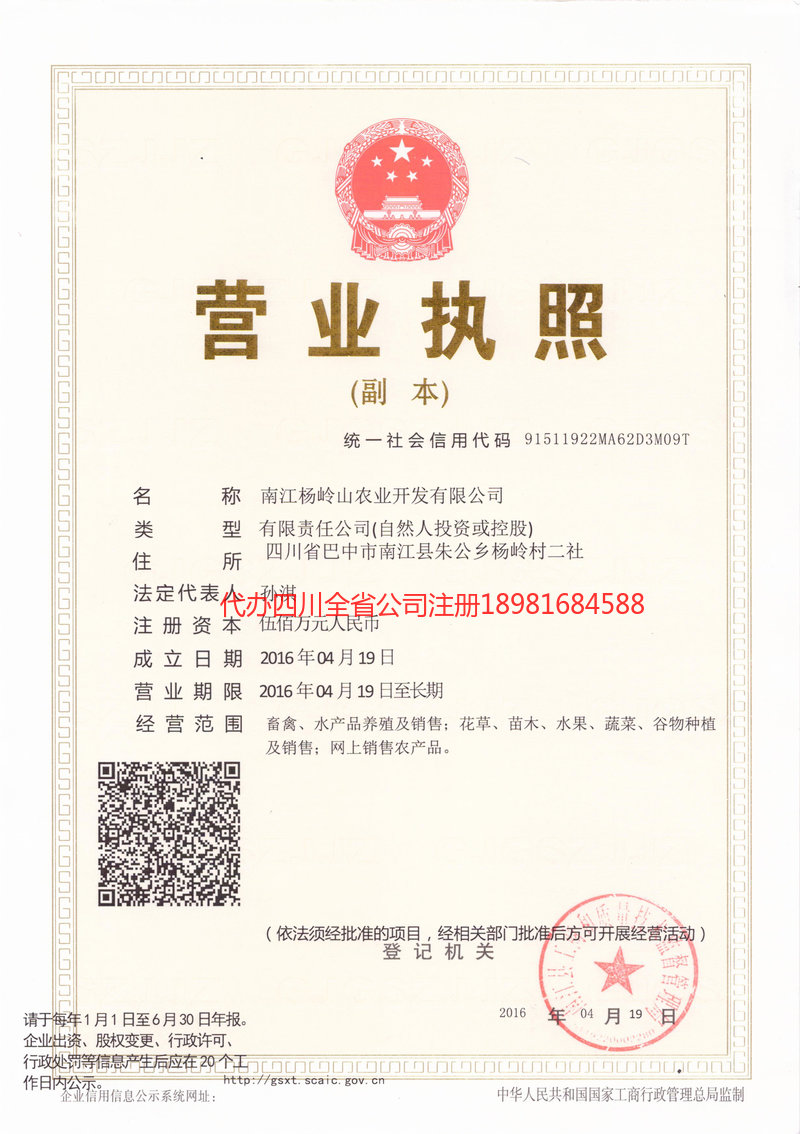 阳江阳江杨岭山农业开发有限公司