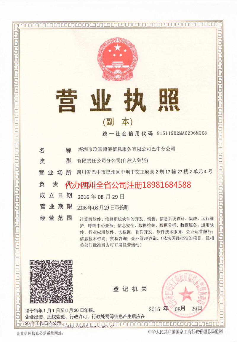 阳江阳江玖富超能信息服务有限公司